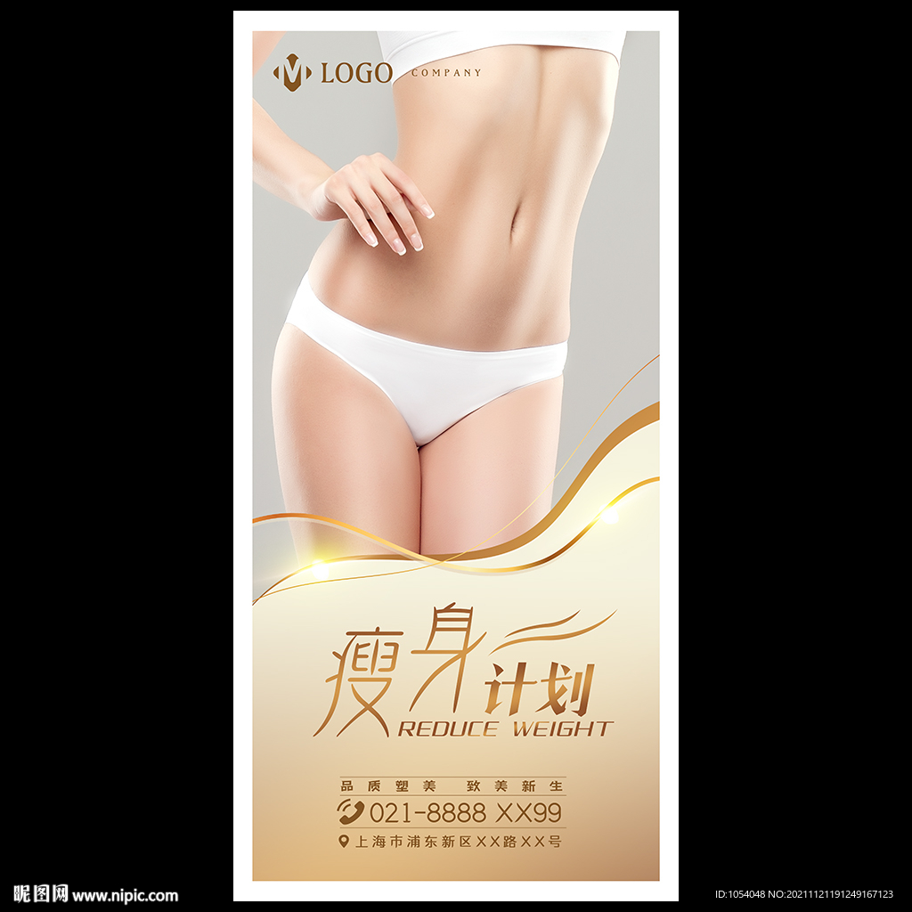 减肥海报