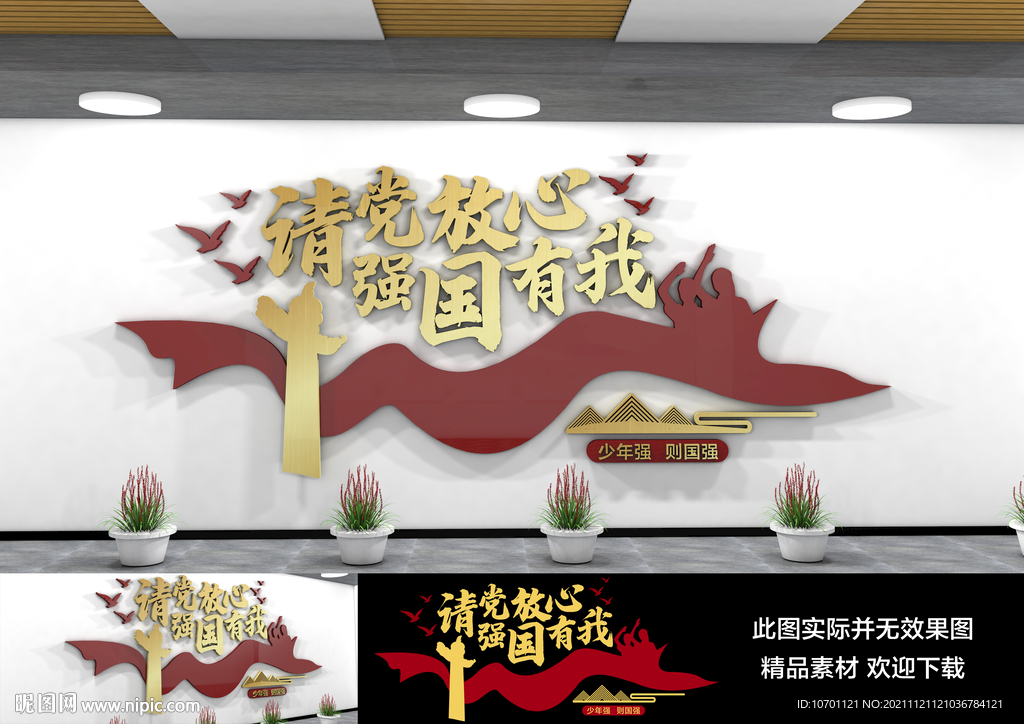 请党放心强国有我