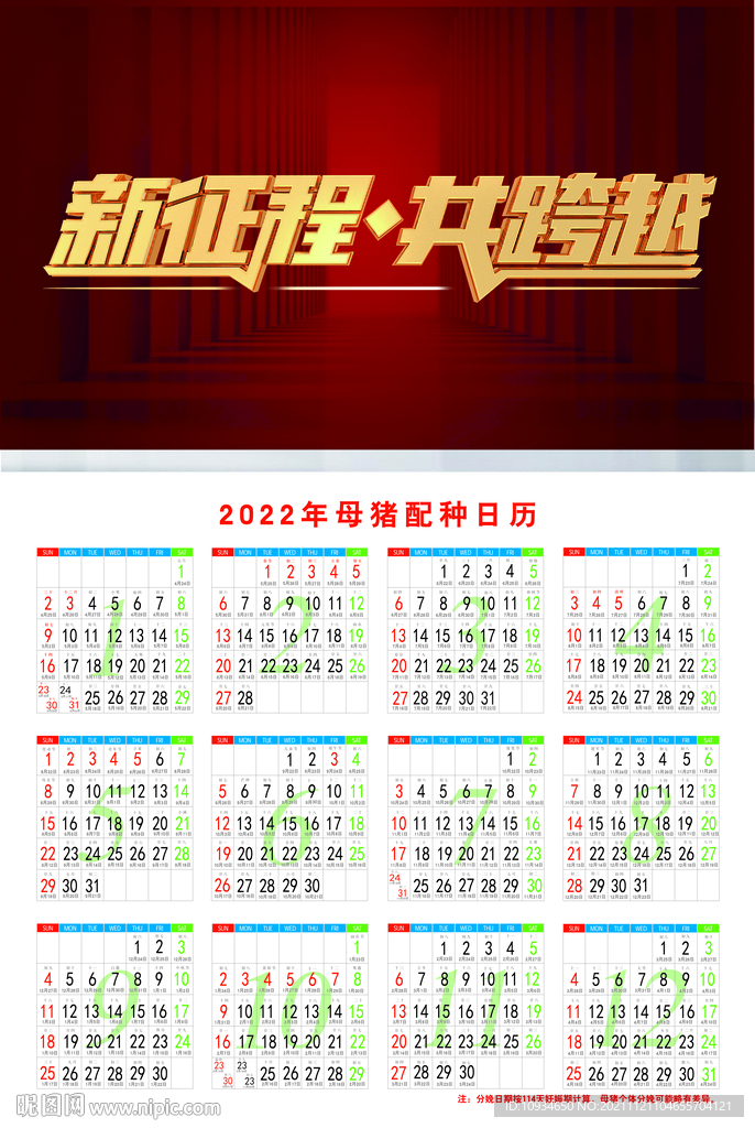 2022母猪配种日历