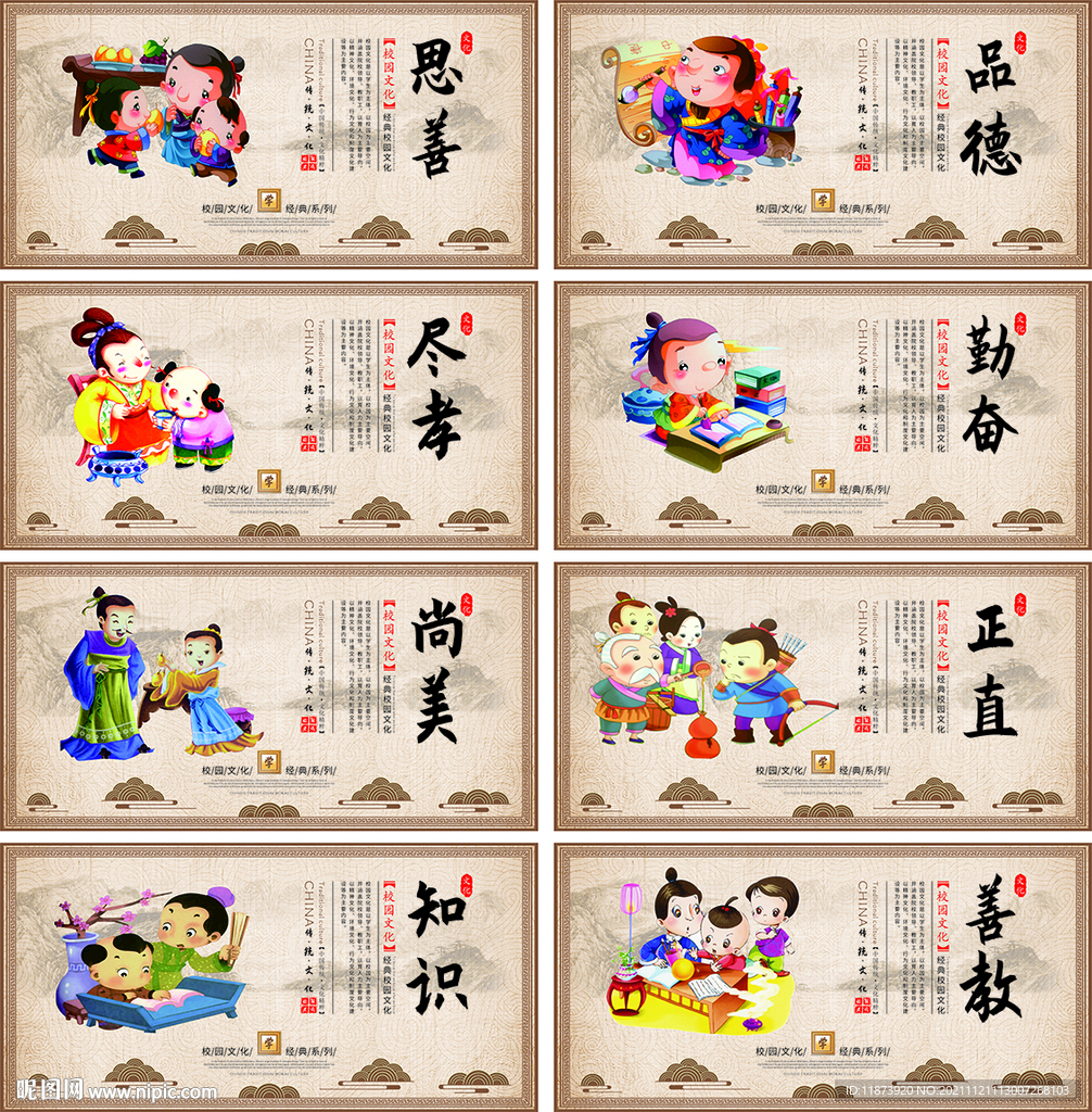 古典校园文化宣传展板