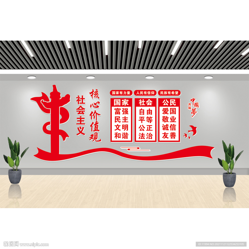 核心价值观文化墙
