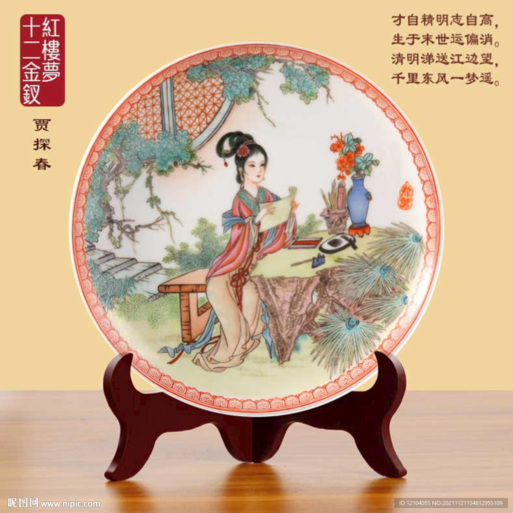 红楼梦十二金钗贾探春