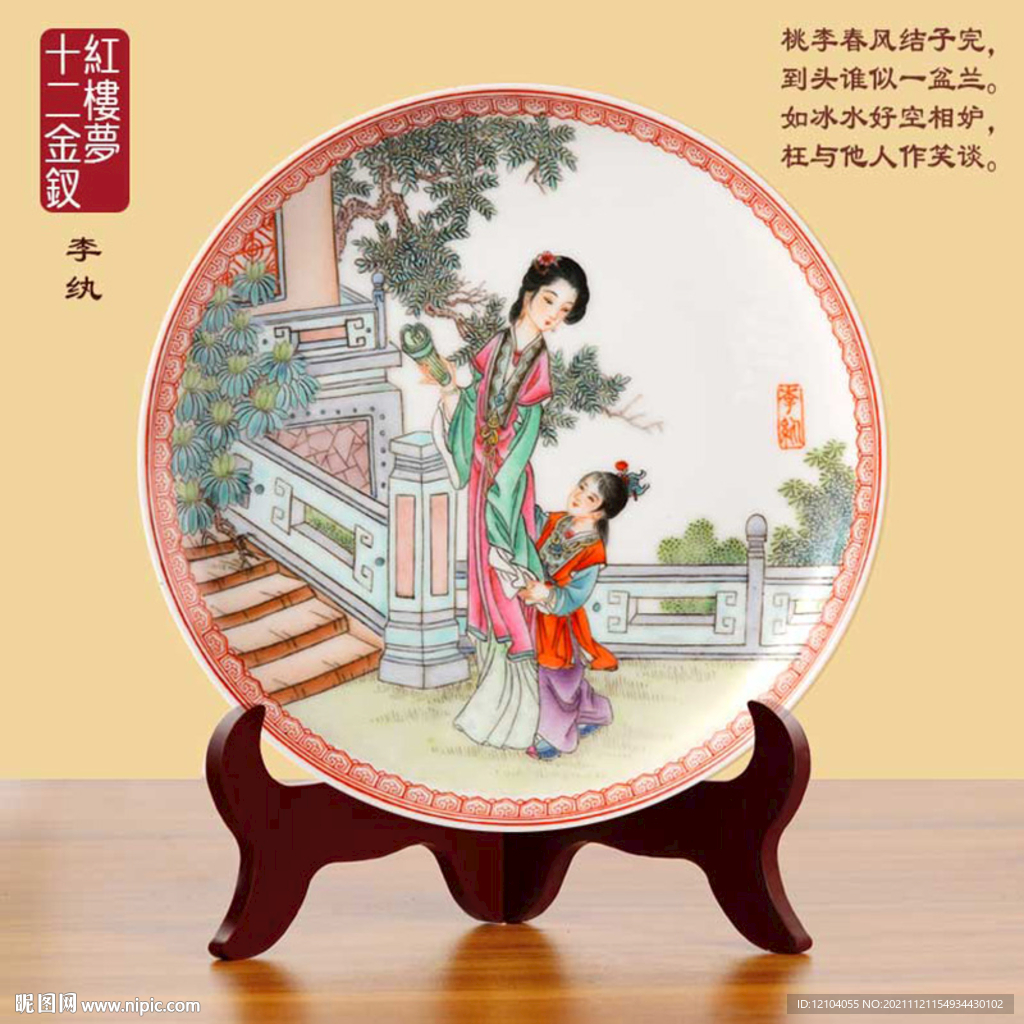 红楼梦十二金钗李纨