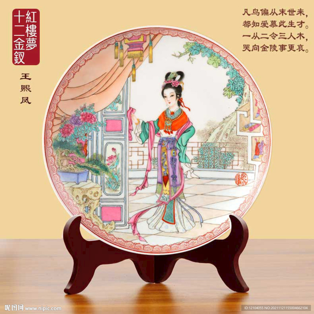 红楼梦仕女图王熙凤