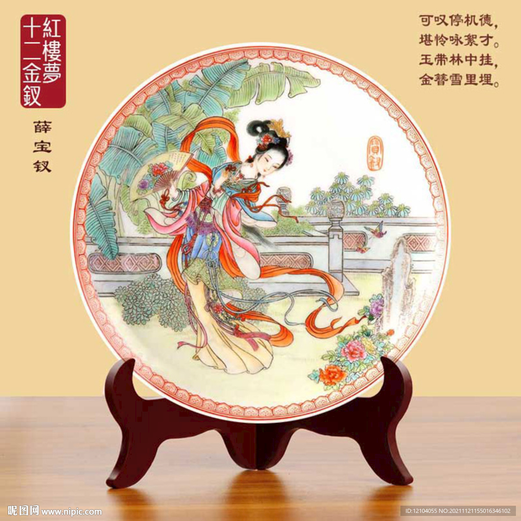 红楼梦薛宝钗十二金钗