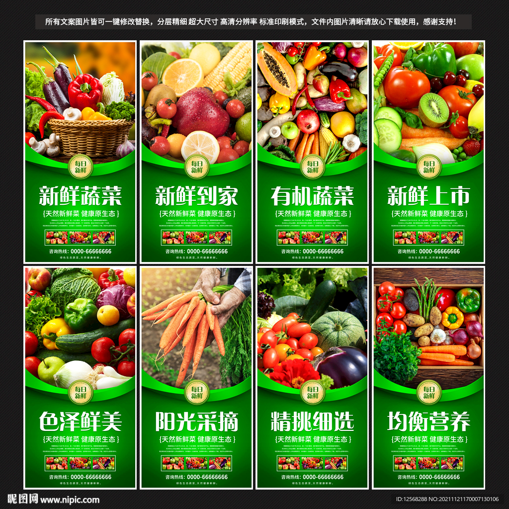 蔬菜海报