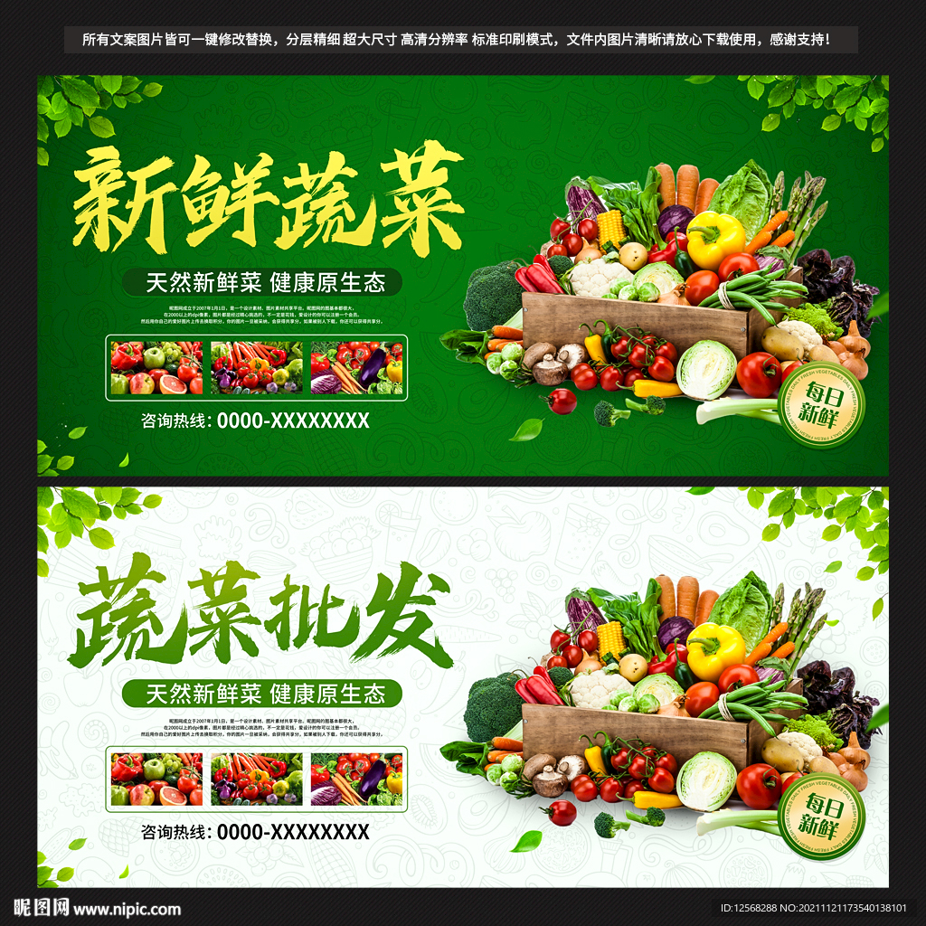 新鲜蔬菜