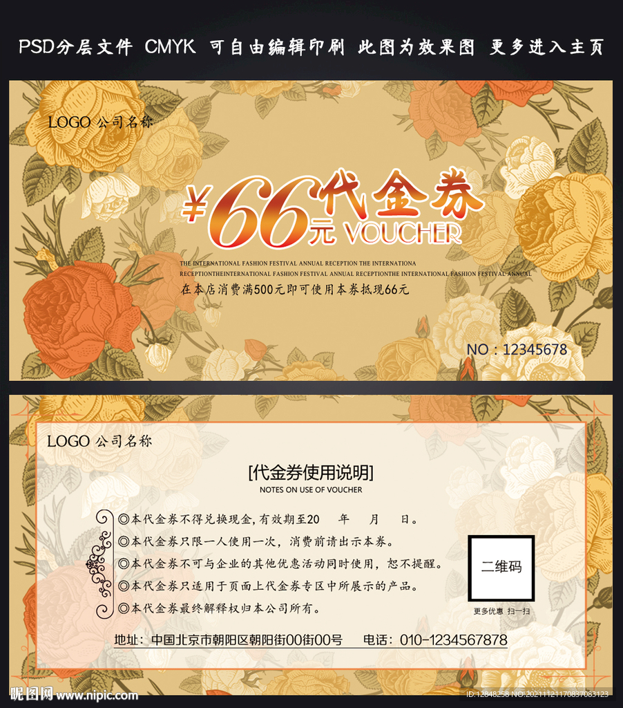优惠券 