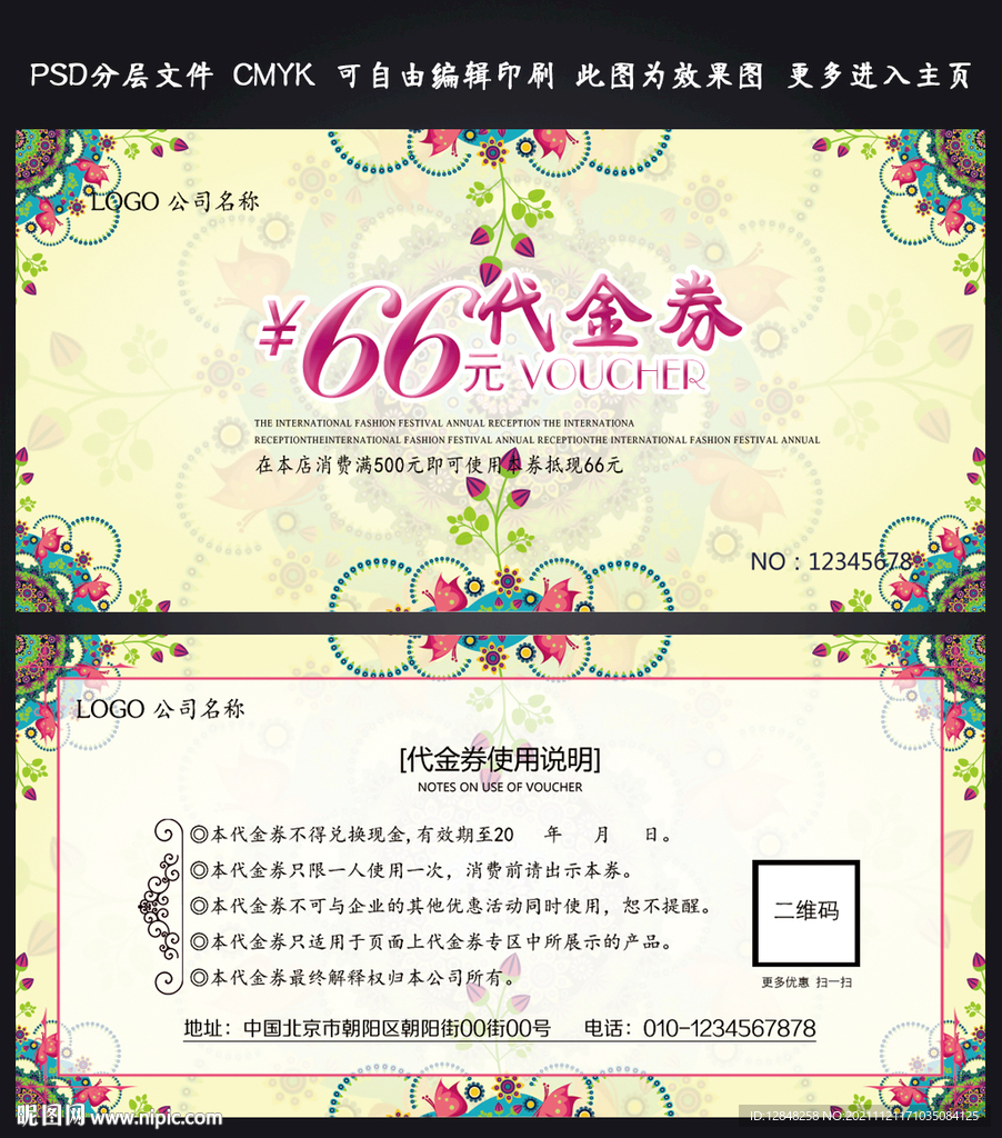 代金券
