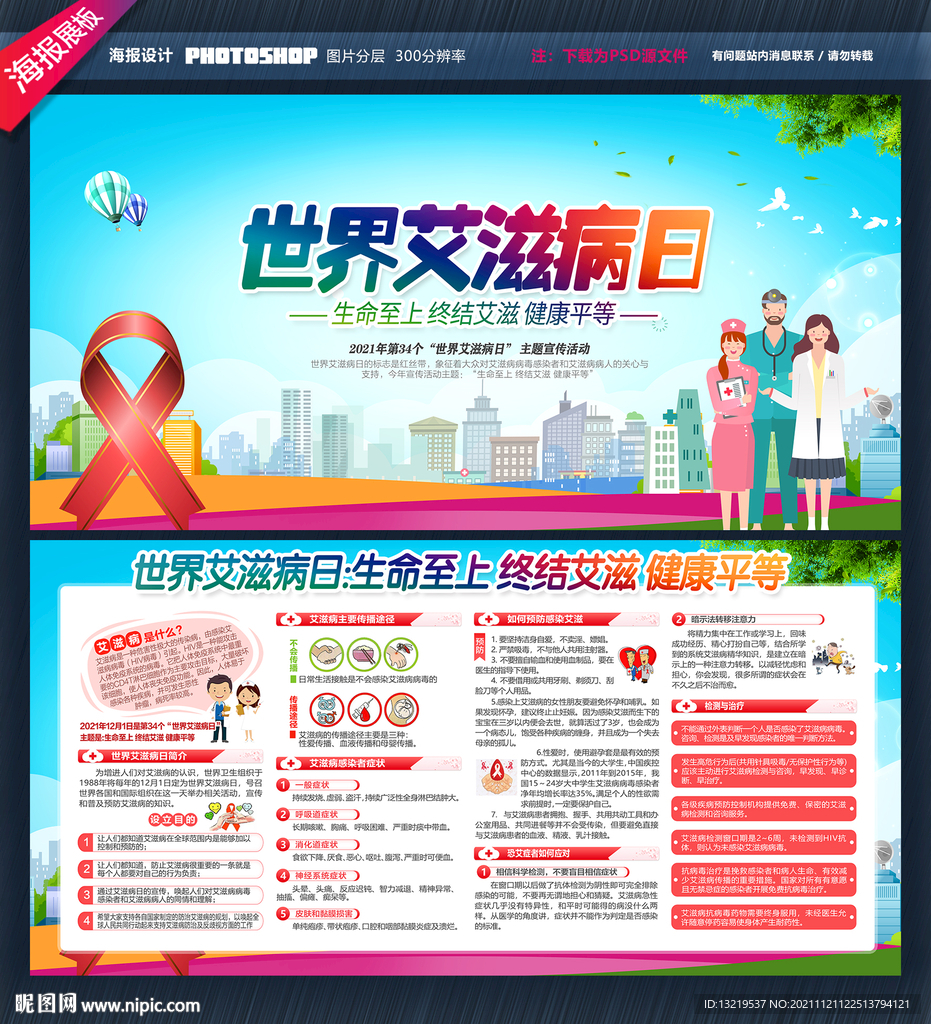 艾滋病日