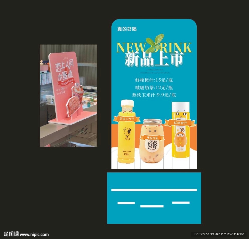 饮品上新