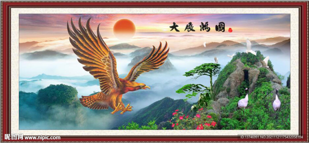 大展宏图