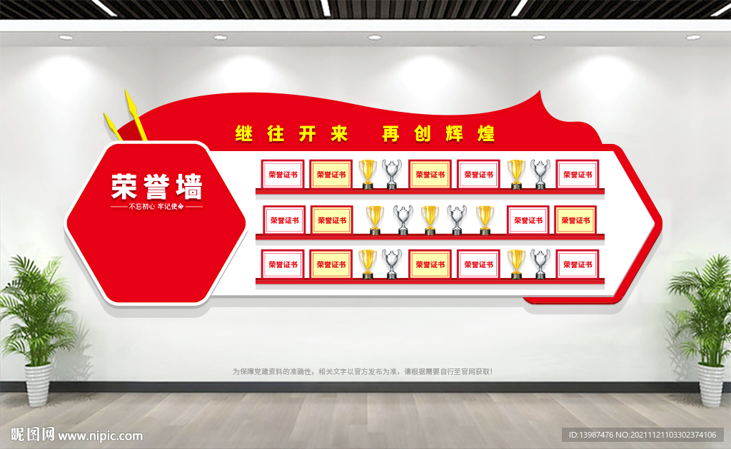 党建荣誉墙