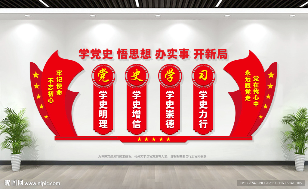 学党史党建文化墙