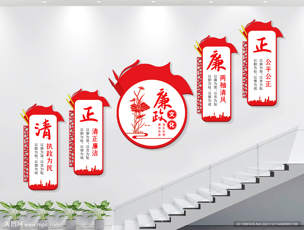廉政楼梯文化墙