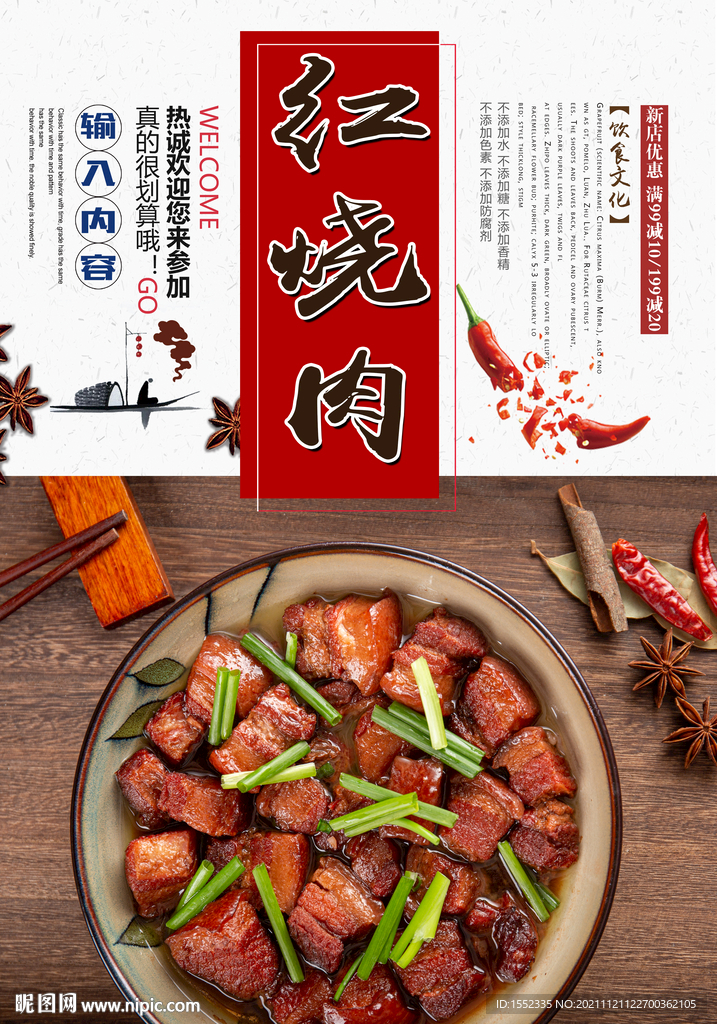 红烧肉