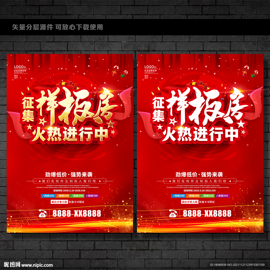 征集样板房