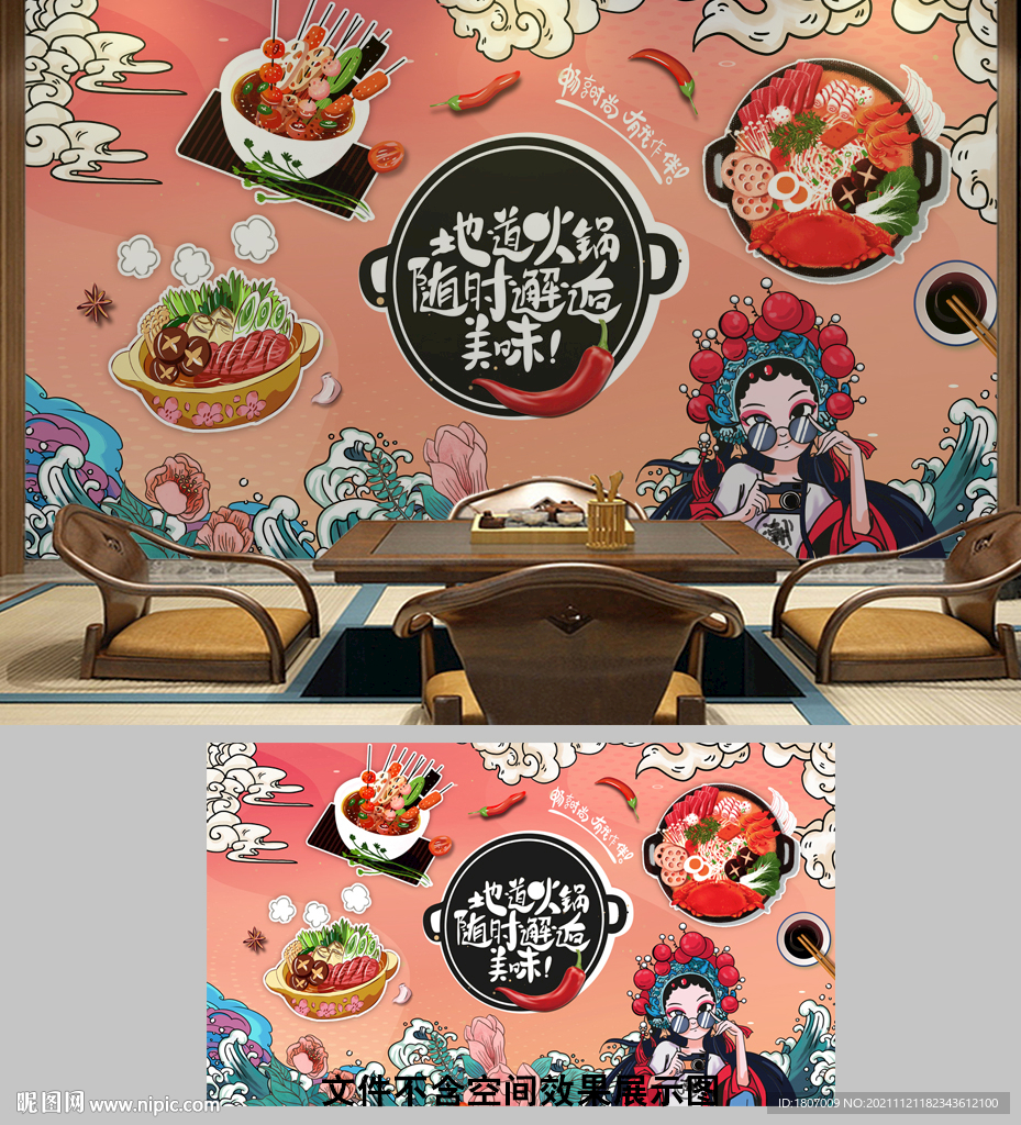 花旦火锅撸串国潮麻辣烫背景