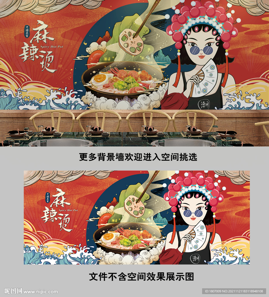 花旦麻辣烫火锅串串背景