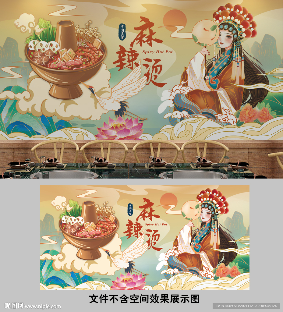 花旦麻辣烫火锅串串背景
