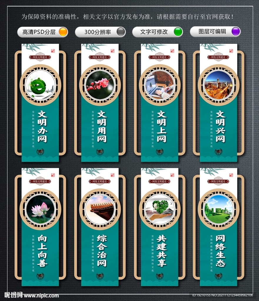网络文明文化墙