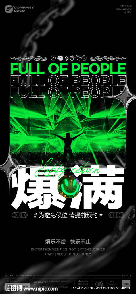 酒吧爆满海报