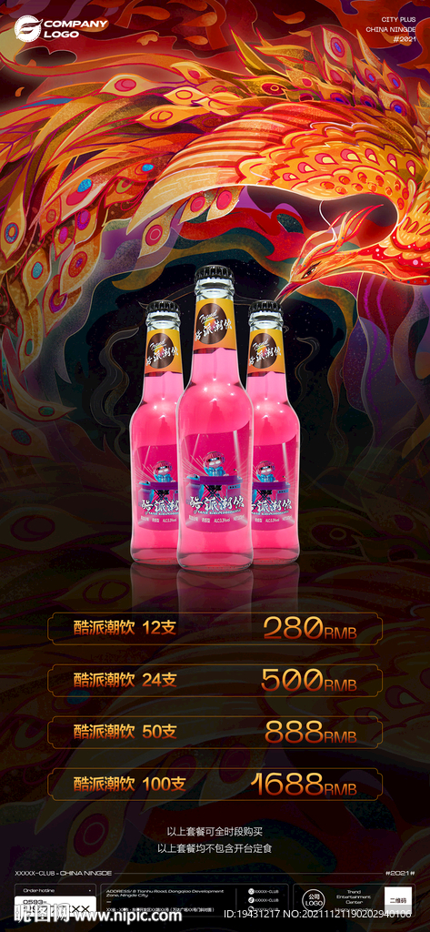 酒吧酒水套餐海报