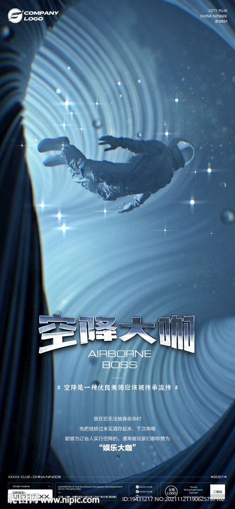 酒吧空降海报