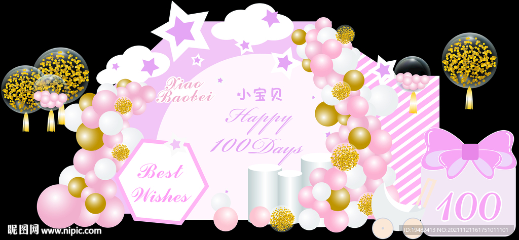 女孩粉色生日宴周岁宴背景