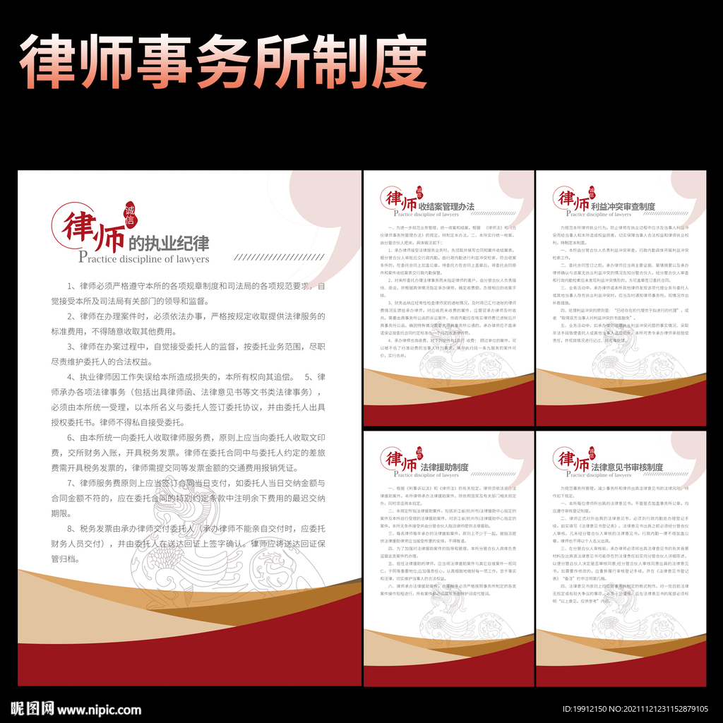 律师制度