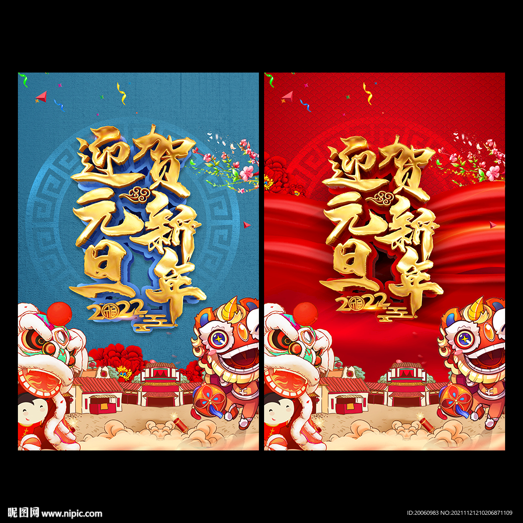 元旦