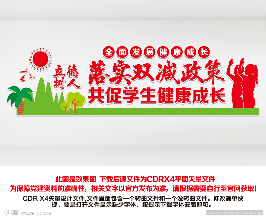 双减文化墙
