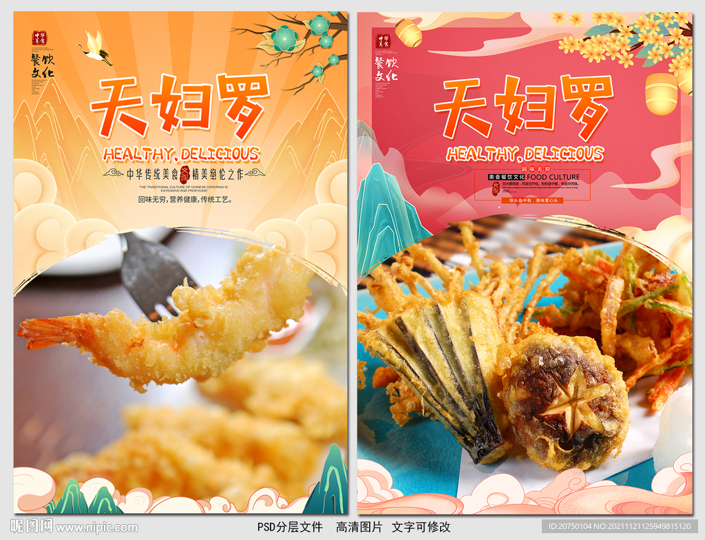 天妇罗
