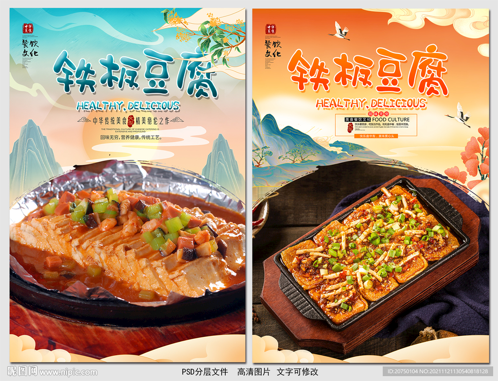 铁板豆腐