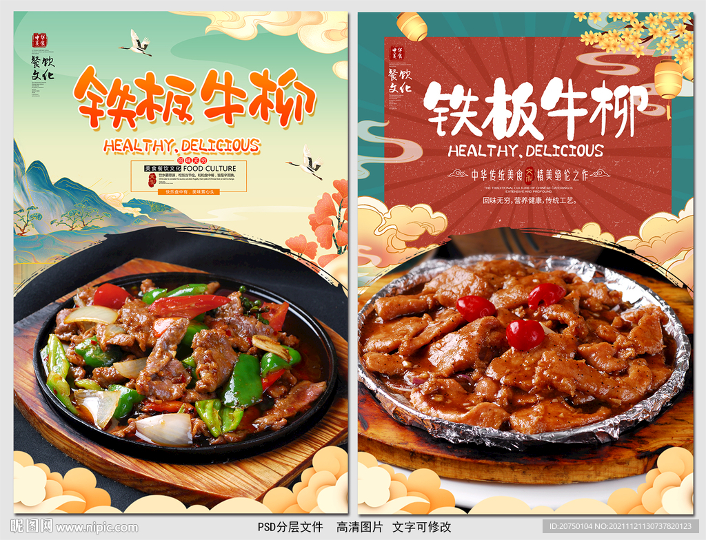 铁板牛柳