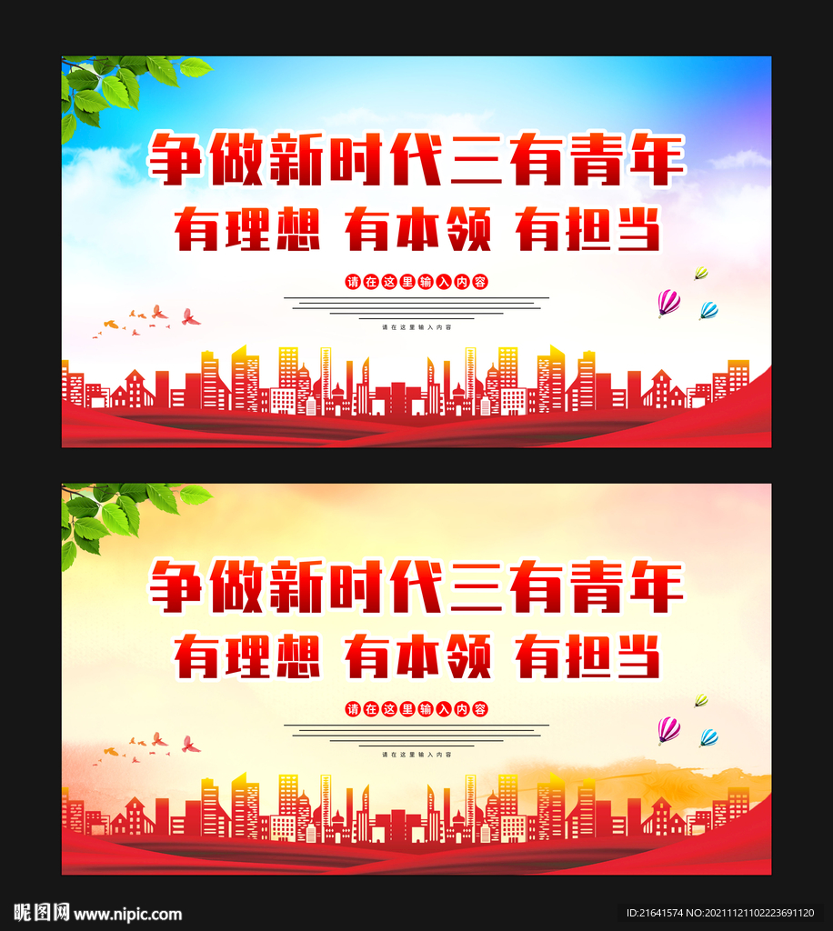 争做新时代三有青年