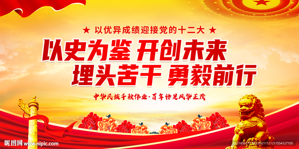 十九届六中全会