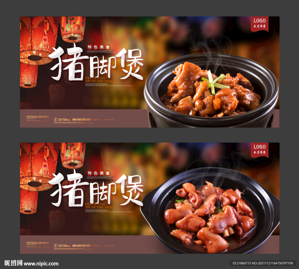 猪脚煲