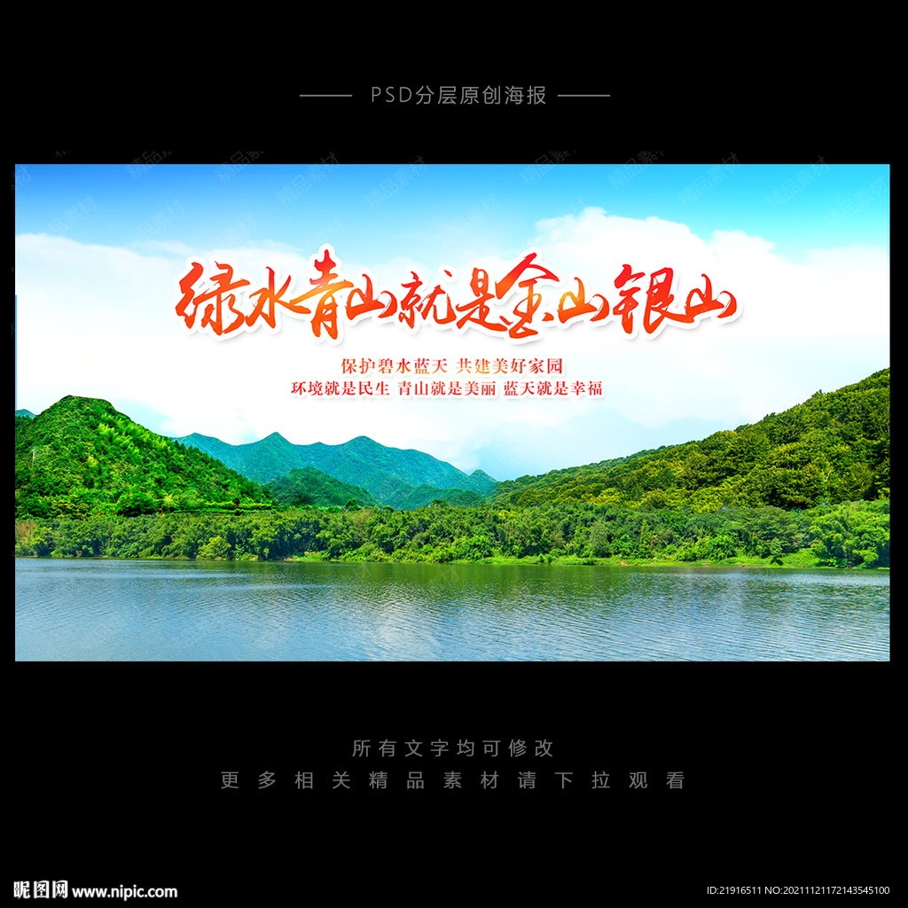 绿水青山就是金山银山