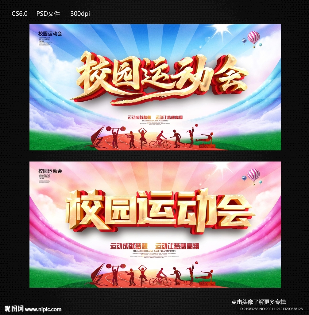 校园运动会