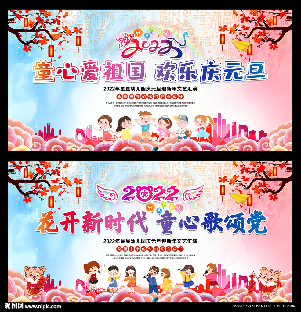 2022年中国风元旦晚会背景