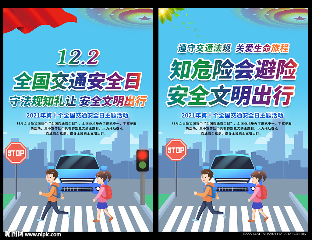 守法规知礼让 安全文明出行