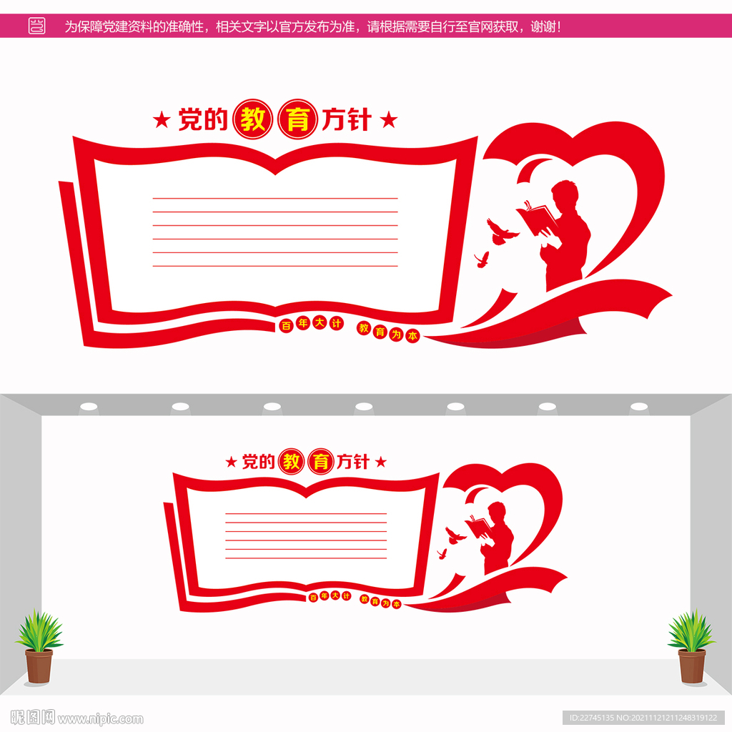 党的教育方针