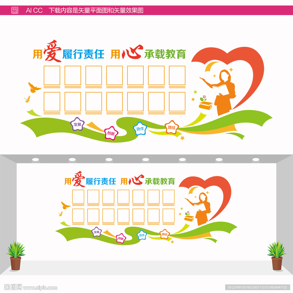 教师风采照片墙