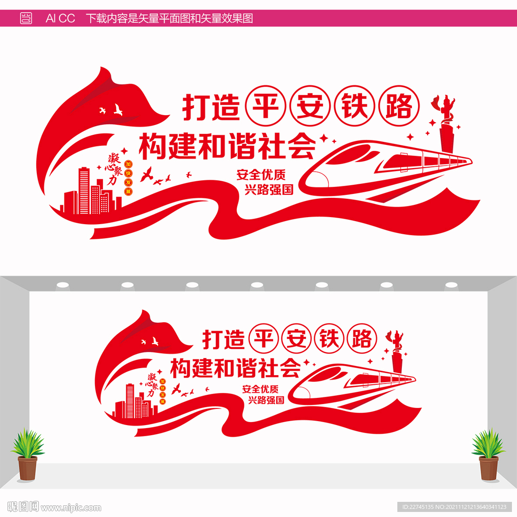 平安铁路文化墙