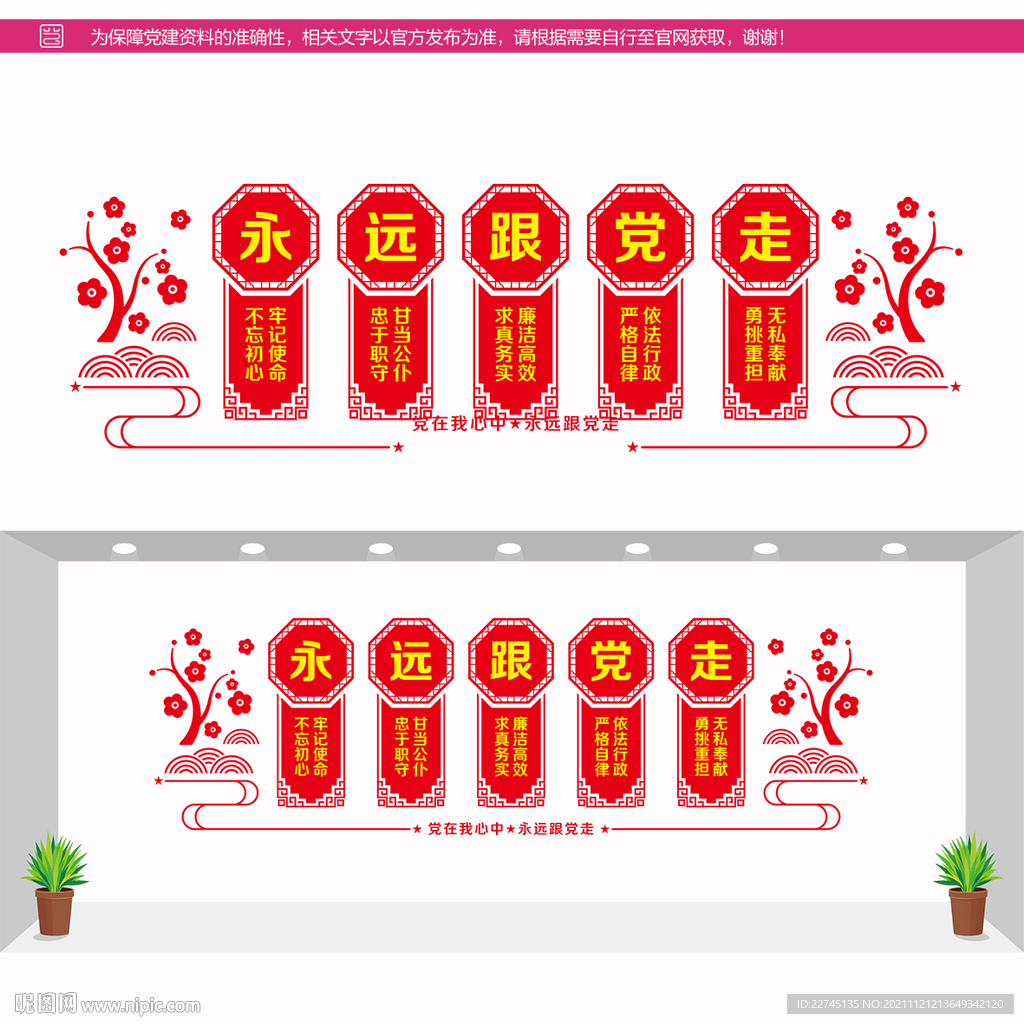 永远跟党走