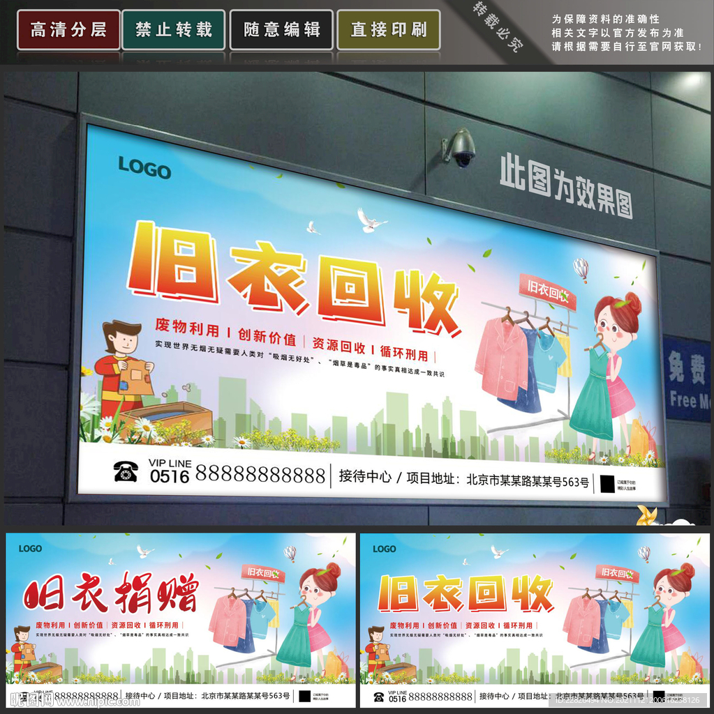 旧衣回收
