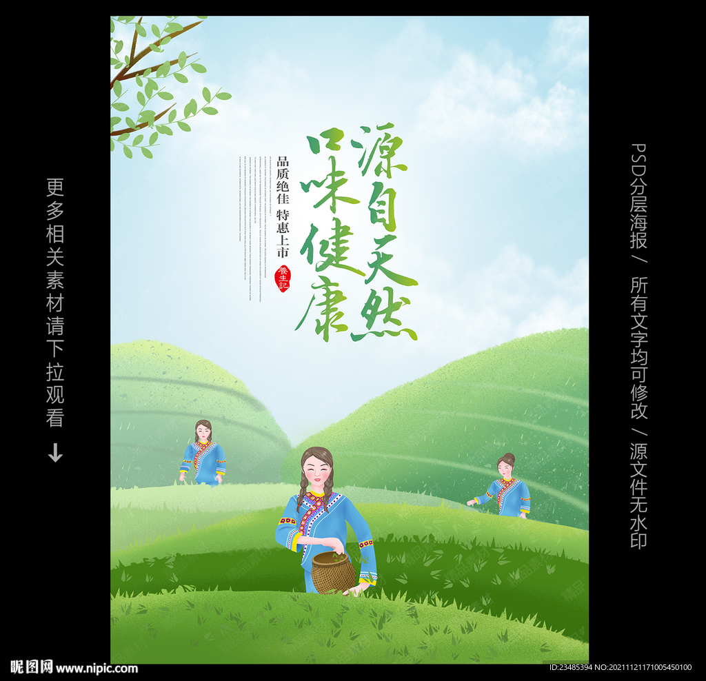 茶叶海报