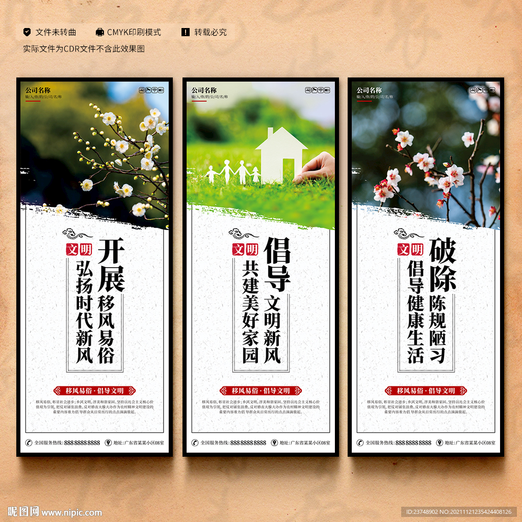 移风易俗