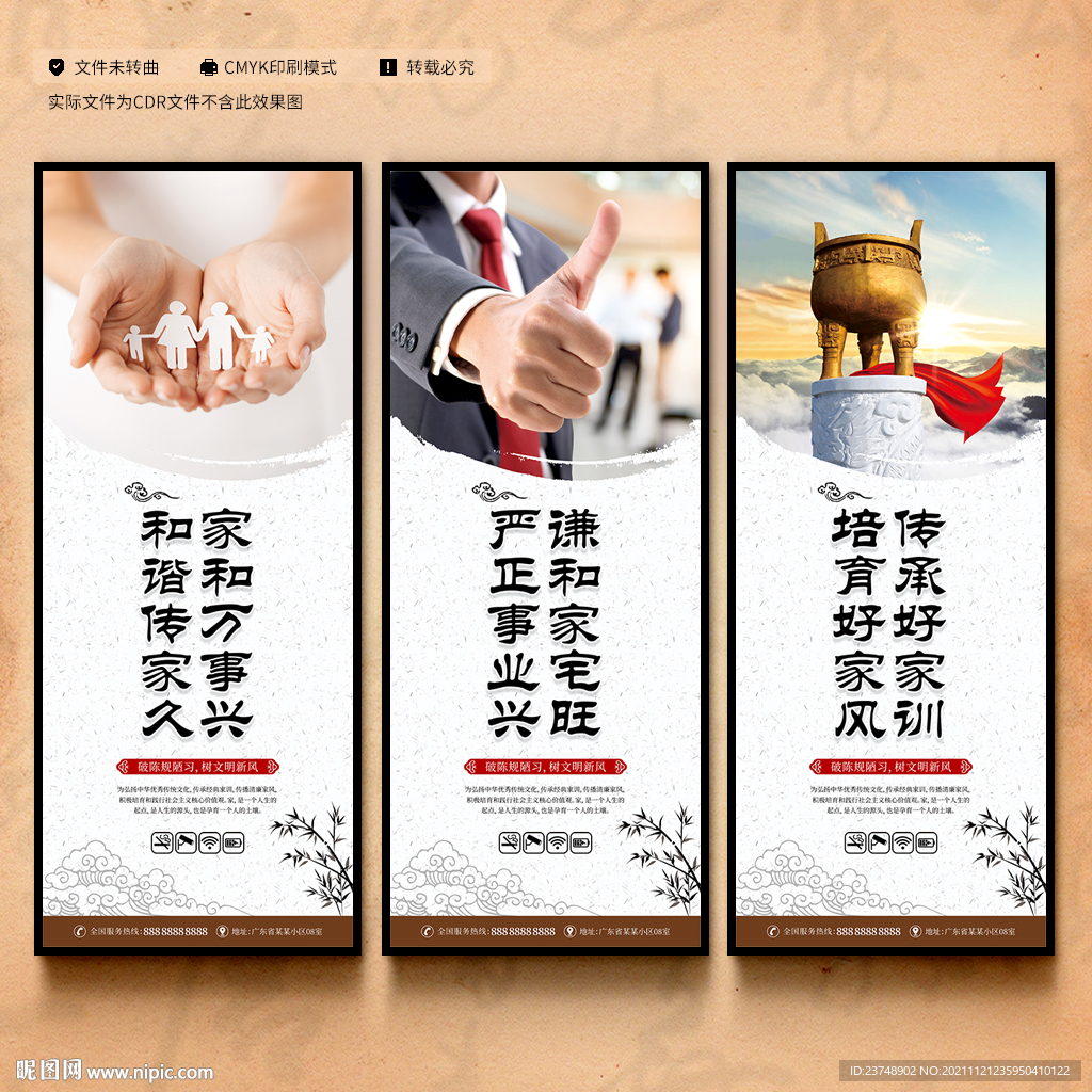 家风家训